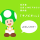 Illustration for article titled Nintendos New Text Bot is Kooky